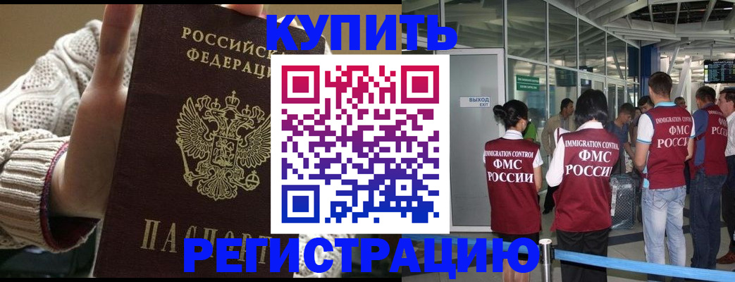 временная регистрация в квартире в Гусеве
