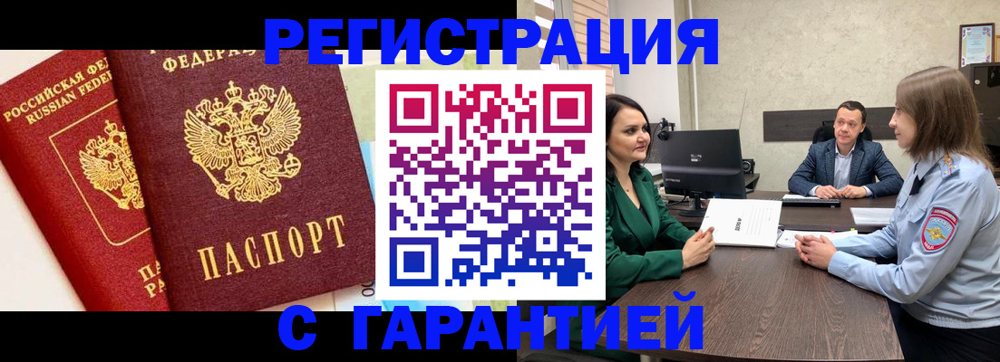 временная регистрация надежно в Гусеве