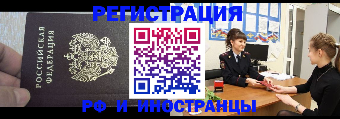 временная регистрация в квартире в Гусеве